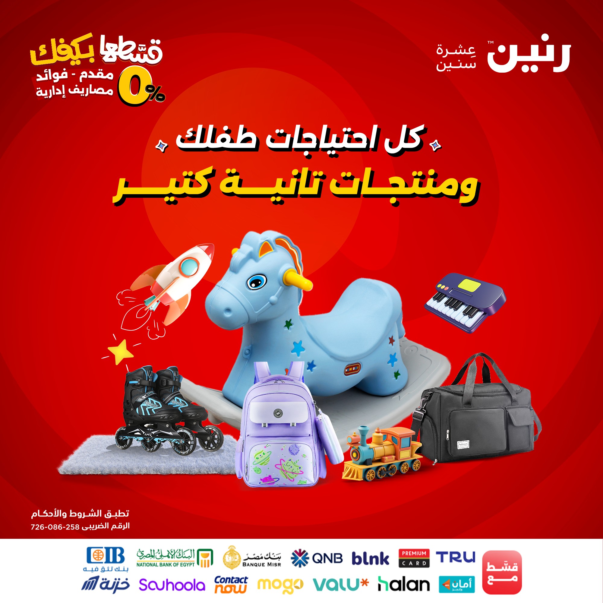 raneen offers from 12sep to 2sep 2025 عروض رنين من 12 سبتمبر حتى 2 سبتمبر 2025 صفحة رقم 121